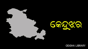  କେନ୍ଦୁଝର ସବ୍‌ଡିଭିଜନ୍‌କୁ ପୁର୍ନଗଠନ ଦାବୀ