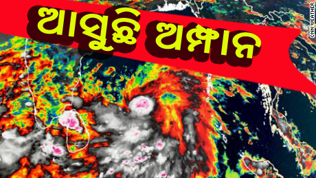 ମାଡ଼ି ଆସୁଛି ‘ଅମ୍ଫାନ୍‌’, ପଶ୍ଚିମବଙ୍ଗରେ ସ୍ଥଳଭାଗ ଛୁଇଁବ, ପ୍ରଭାବିତ ହେବେ ଉପକୂଳ ଓଡିଶା