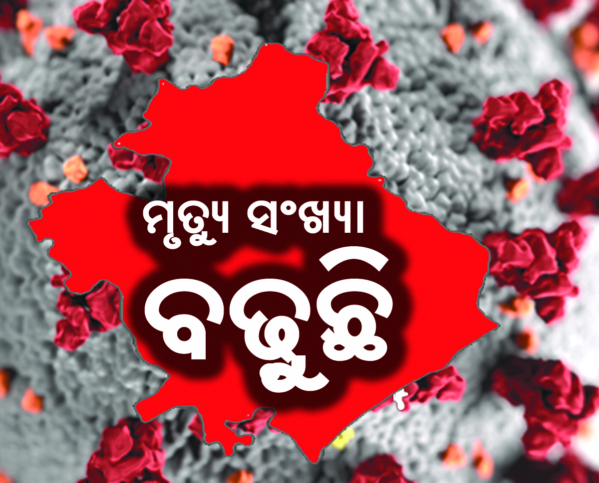 ଗଞ୍ଜାମରେ ଆକ୍ରାନ୍ତ କମୁଛି, ମୃତୁ୍ୟ ବଢ଼ୁଛି