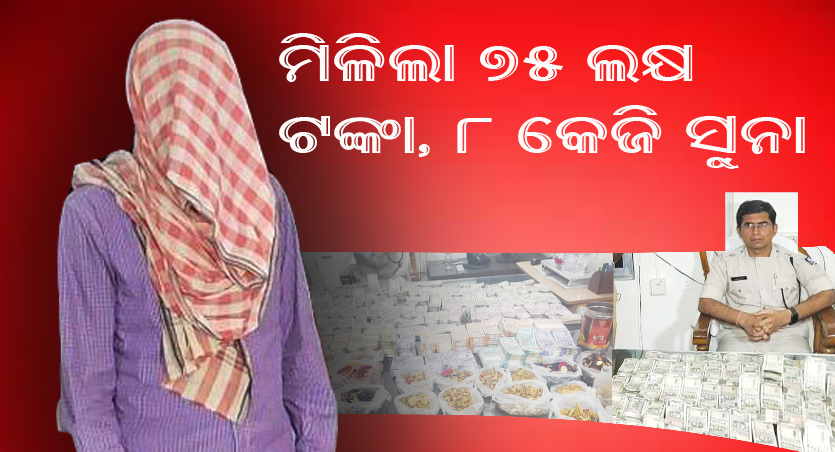  ଗଞ୍ଜେଇ ଚାଲାଣକାରୀଙ୍କ ଘରେ ଚଢ଼ାଉ : ମିଳିଲା ୭୫ ଲକ୍ଷ ଟଙ୍କା,  ଆଠ କେଜି ସୁନା 